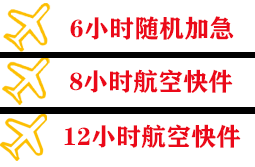 集宁航空快递快递公司,专业空运当天件